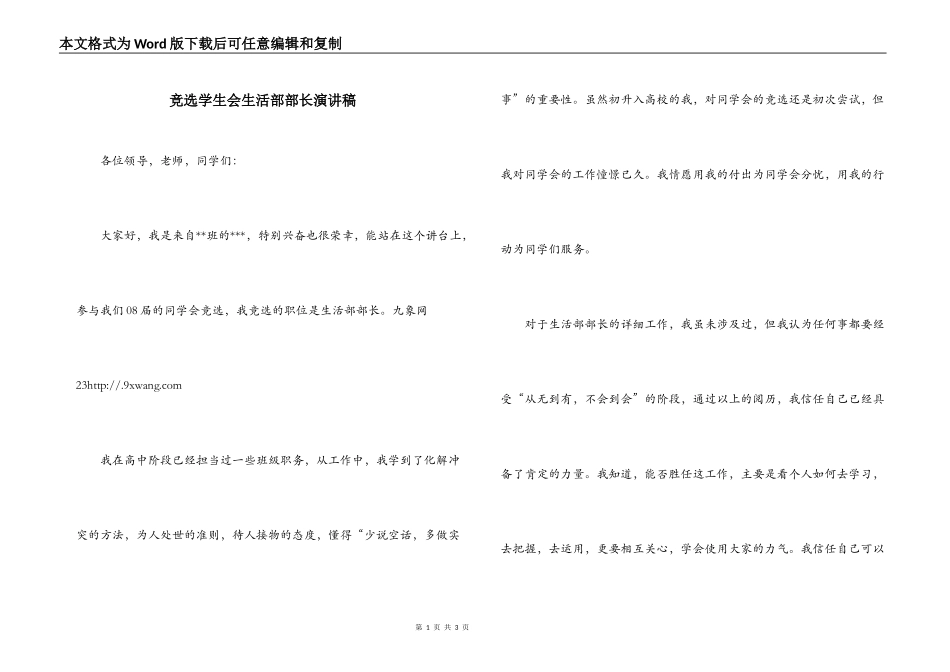 竞选学生会生活部部长演讲稿_第1页
