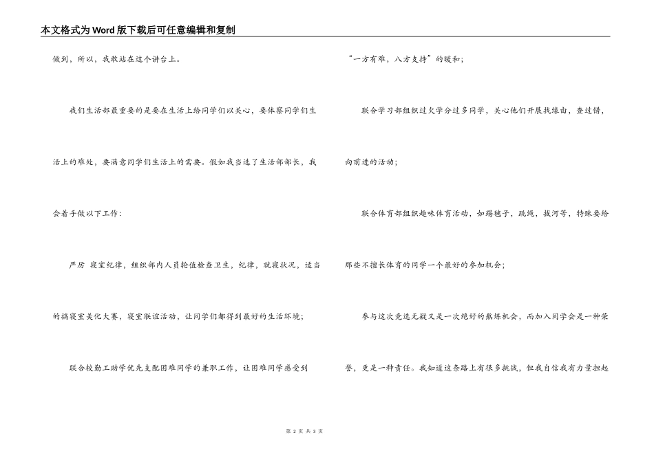 竞选学生会生活部部长演讲稿_第2页