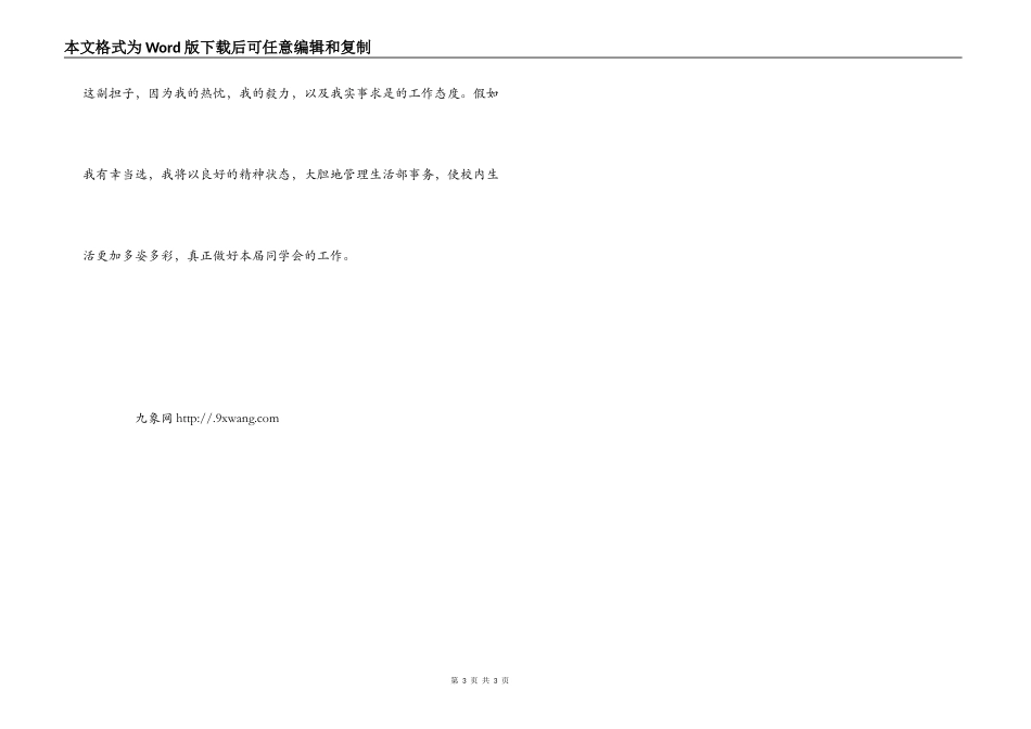 竞选学生会生活部部长演讲稿_第3页