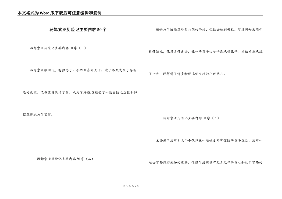 汤姆索亚历险记主要内容50字_第1页
