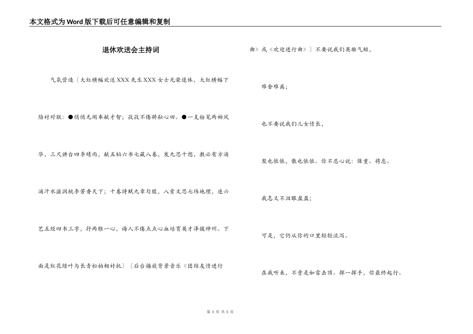 退休欢送会主持词_第1页