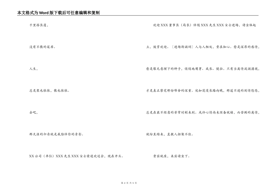 退休欢送会主持词_第2页