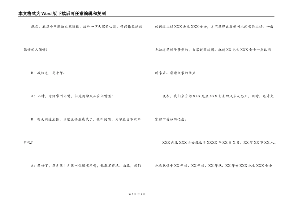 退休欢送会主持词_第3页