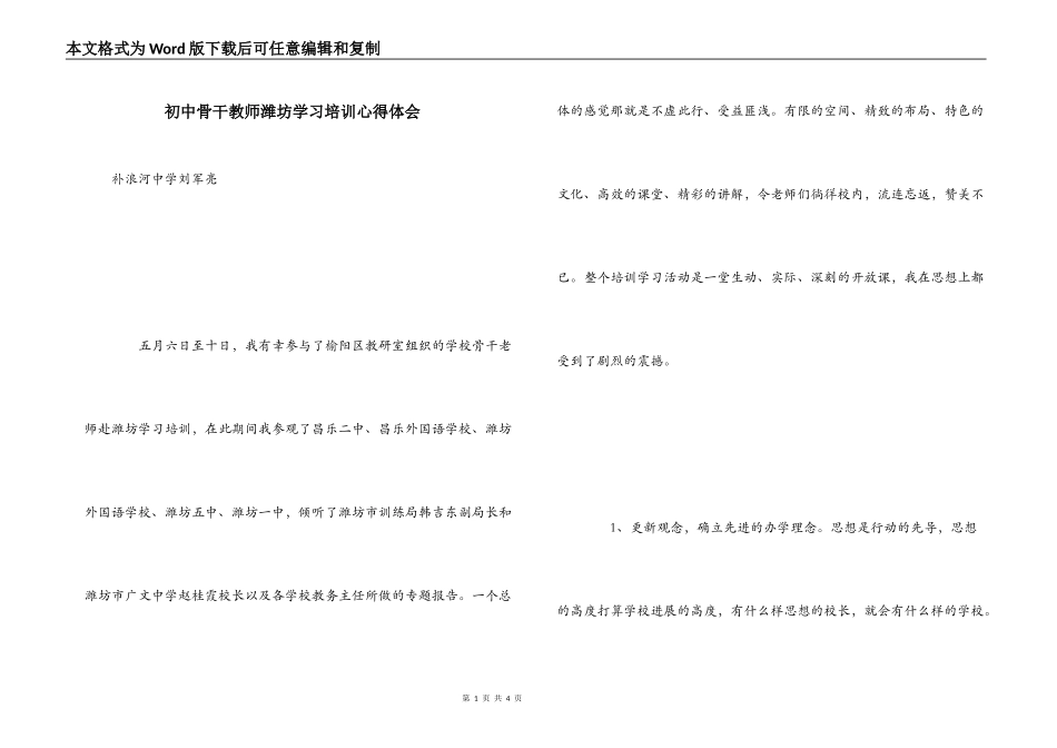 初中骨干教师潍坊学习培训心得体会_第1页