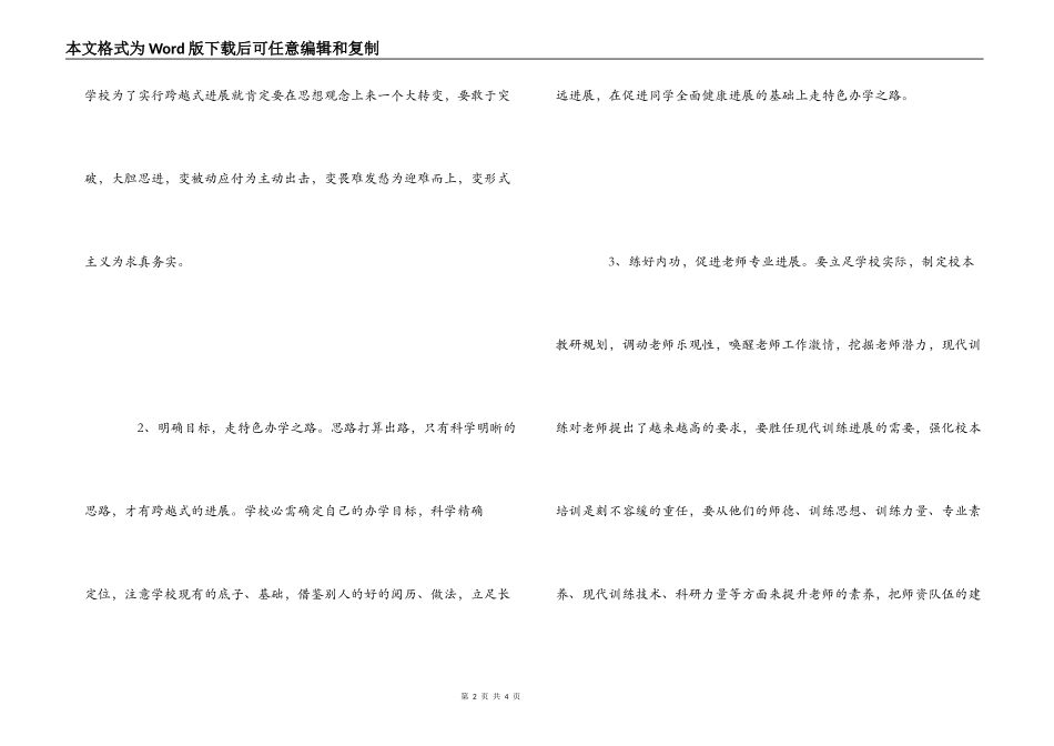 初中骨干教师潍坊学习培训心得体会_第2页
