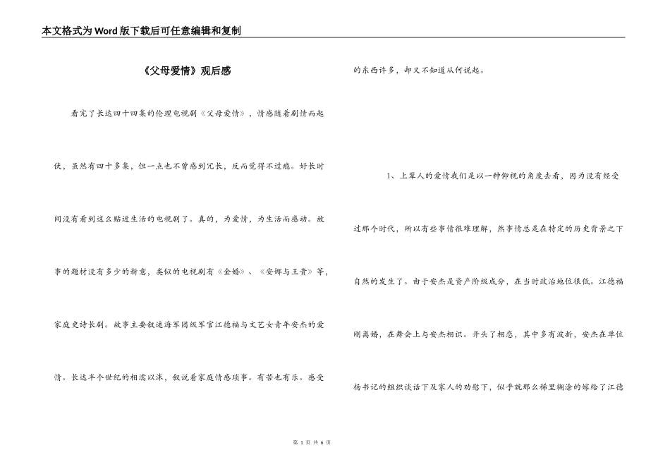 《父母爱情》观后感_第1页