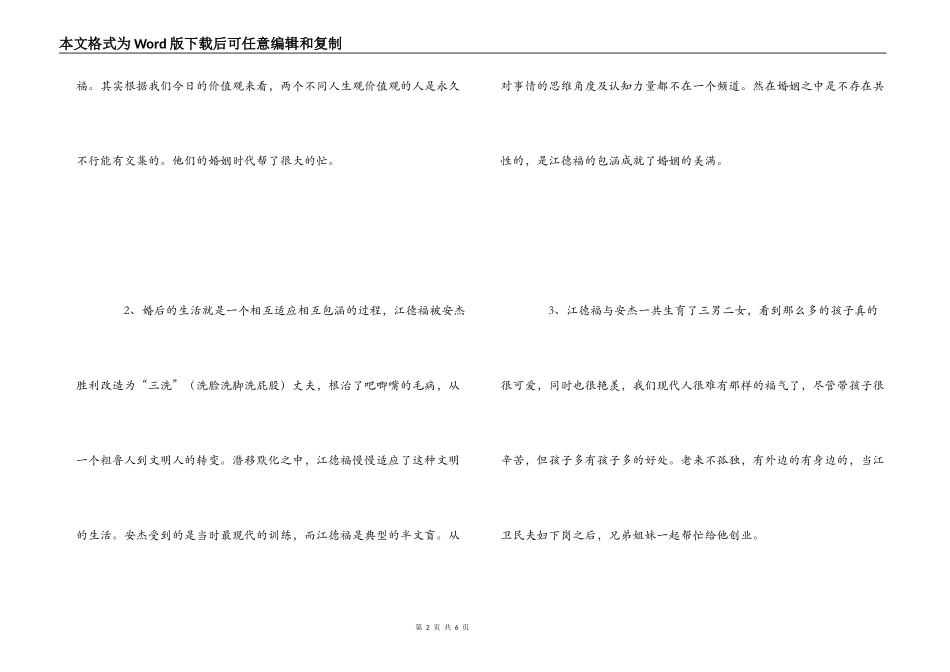 《父母爱情》观后感_第2页