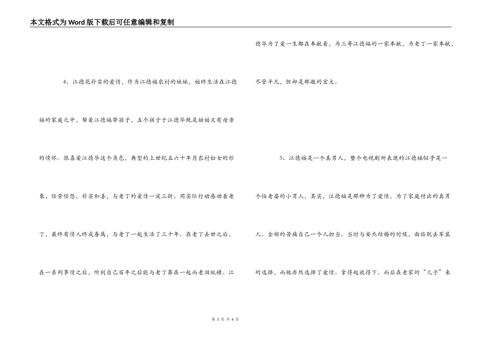 《父母爱情》观后感_第3页