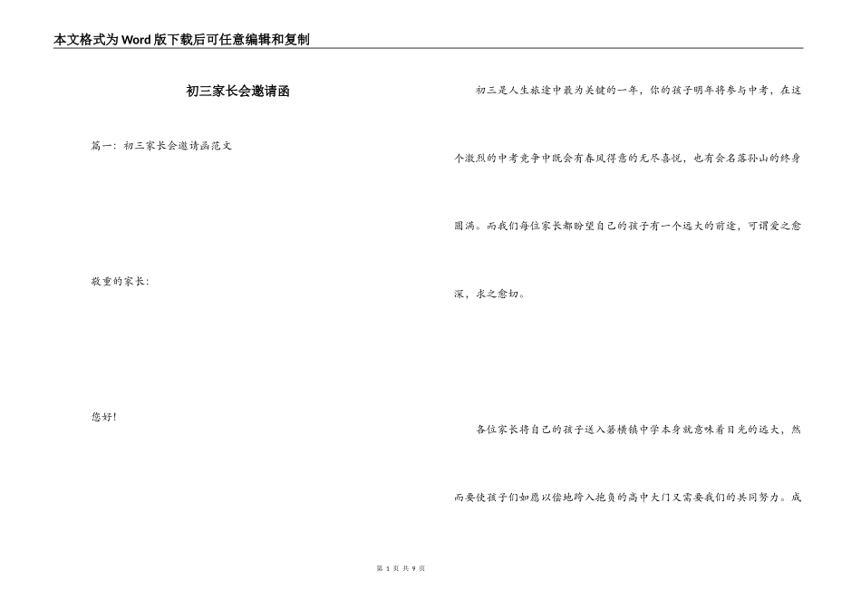 初三家长会邀请函_第1页