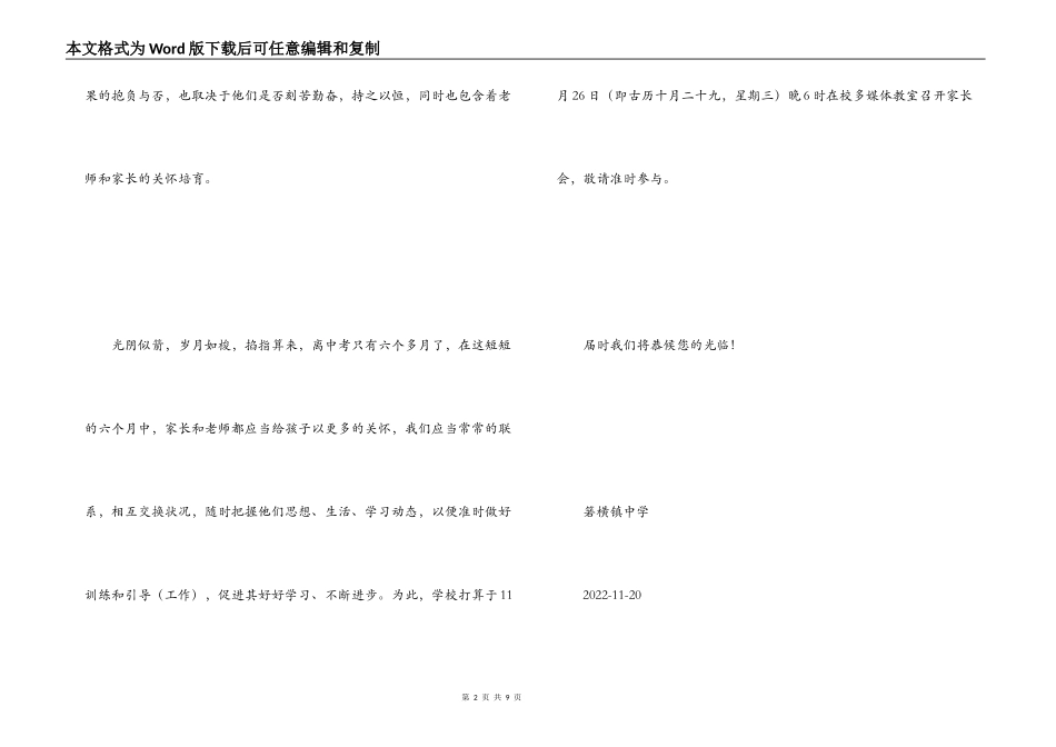 初三家长会邀请函_第2页