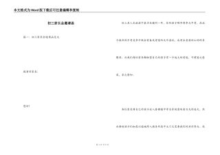 初三家长会邀请函