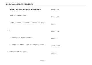 歌伴舞；荷花别样红串词朗诵词；荷花别样红歌词
