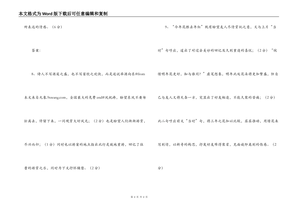 欧阳修《浪淘沙》阅读练习及答案_第2页
