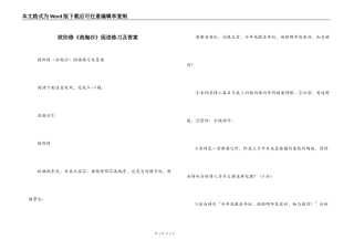 欧阳修《浪淘沙》阅读练习及答案