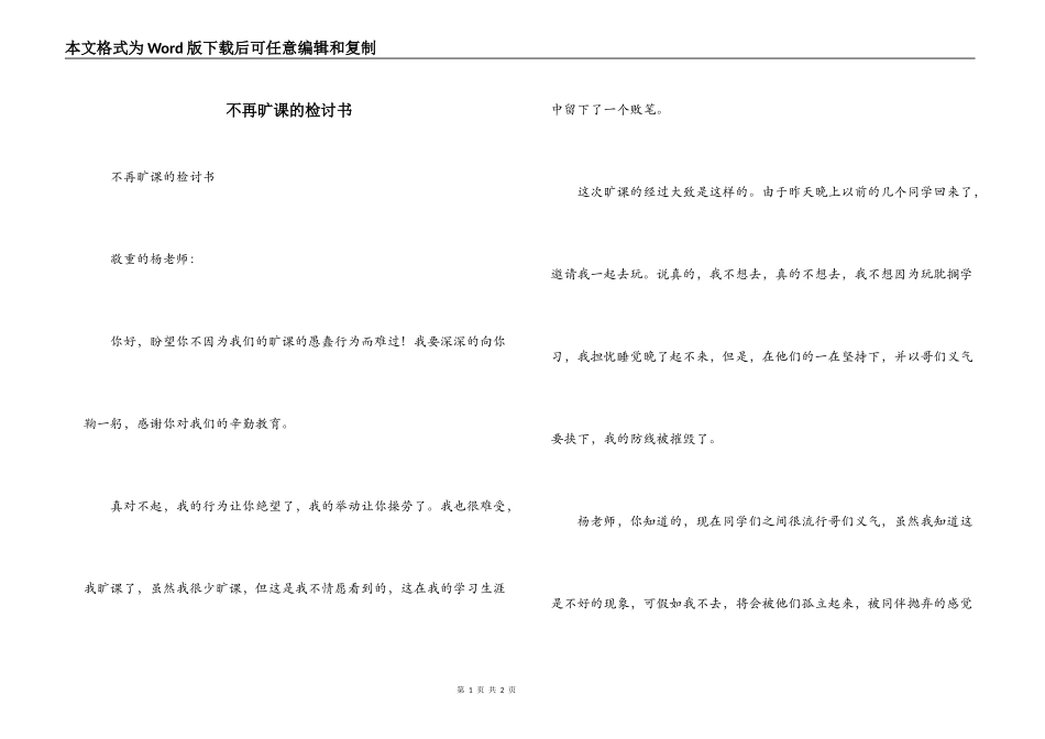 不再旷课的检讨书_第1页