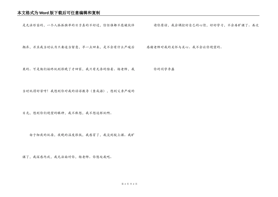 不再旷课的检讨书_第2页
