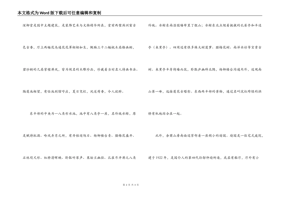 余荫园导游词_第2页