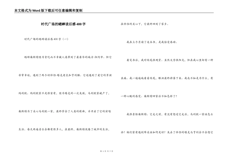 时代广场的蟋蟀读后感400字_第1页