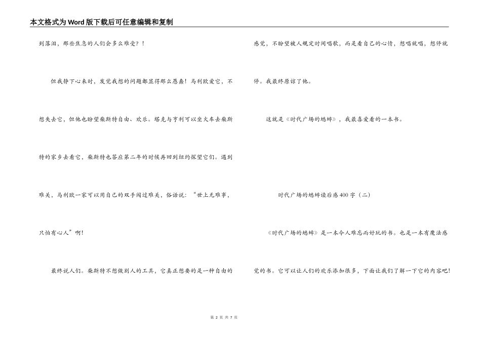 时代广场的蟋蟀读后感400字_第2页