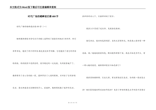 时代广场的蟋蟀读后感400字