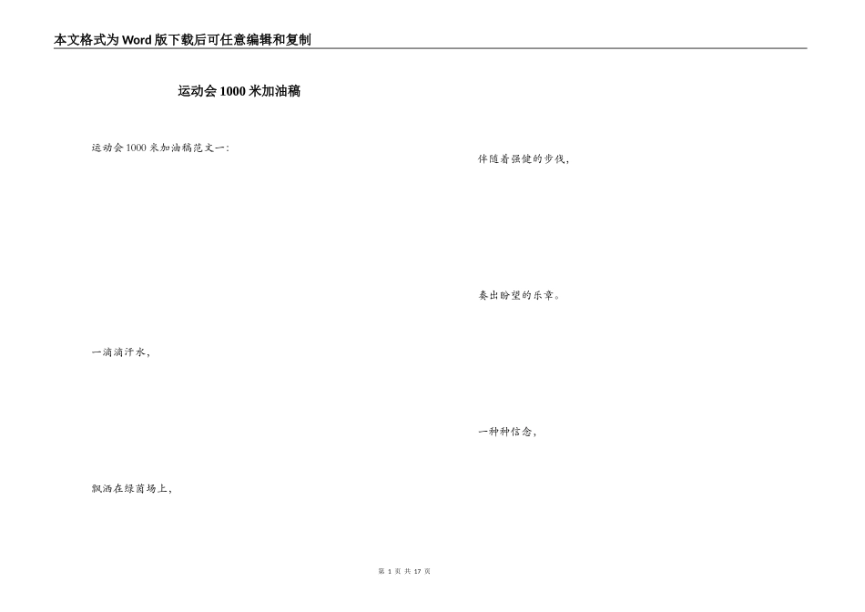 运动会1000米加油稿_第1页