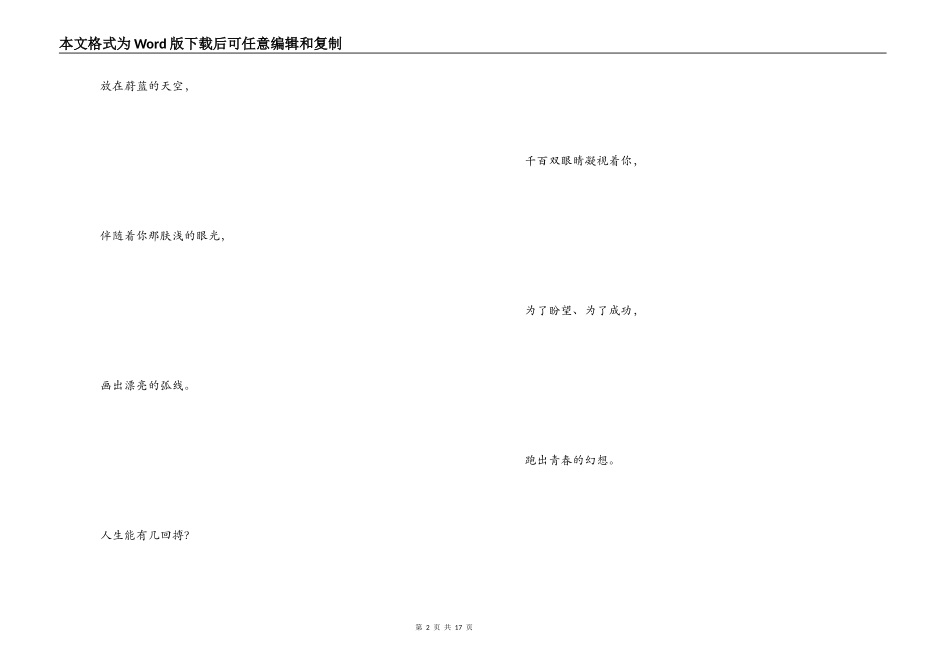 运动会1000米加油稿_第2页