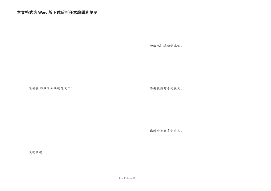 运动会1000米加油稿_第3页
