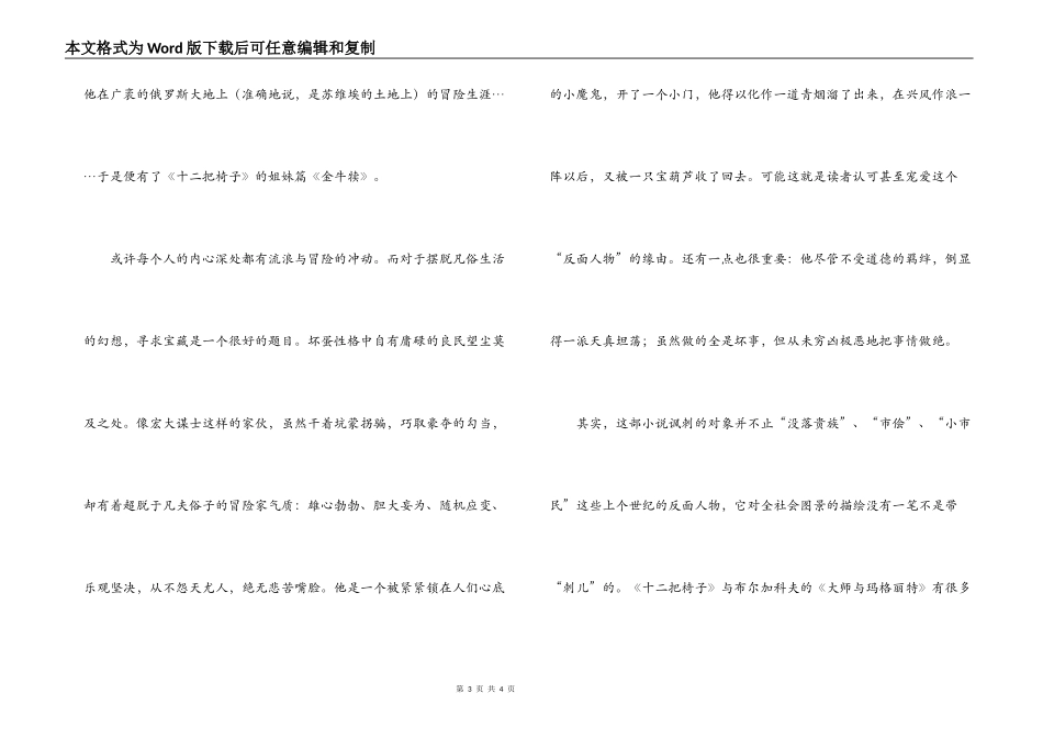 《十二把椅子》读后感_第3页