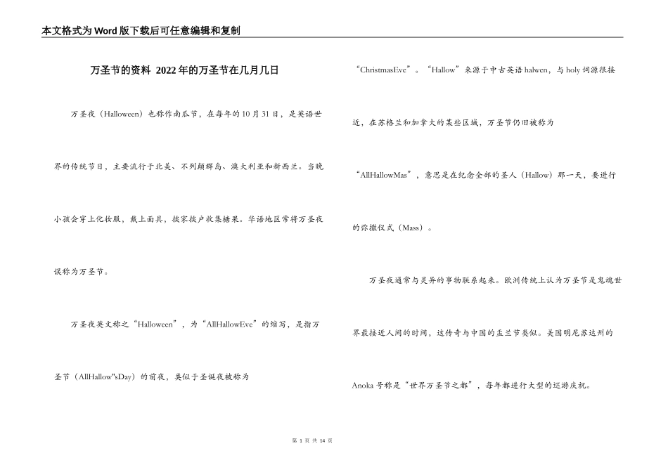 万圣节的资料 2022年的万圣节在几月几日_第1页