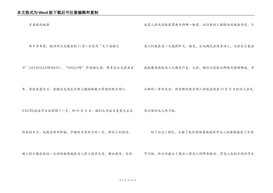 万圣节的资料 2022年的万圣节在几月几日_第2页