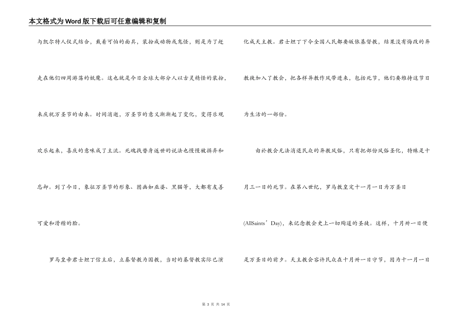 万圣节的资料 2022年的万圣节在几月几日_第3页
