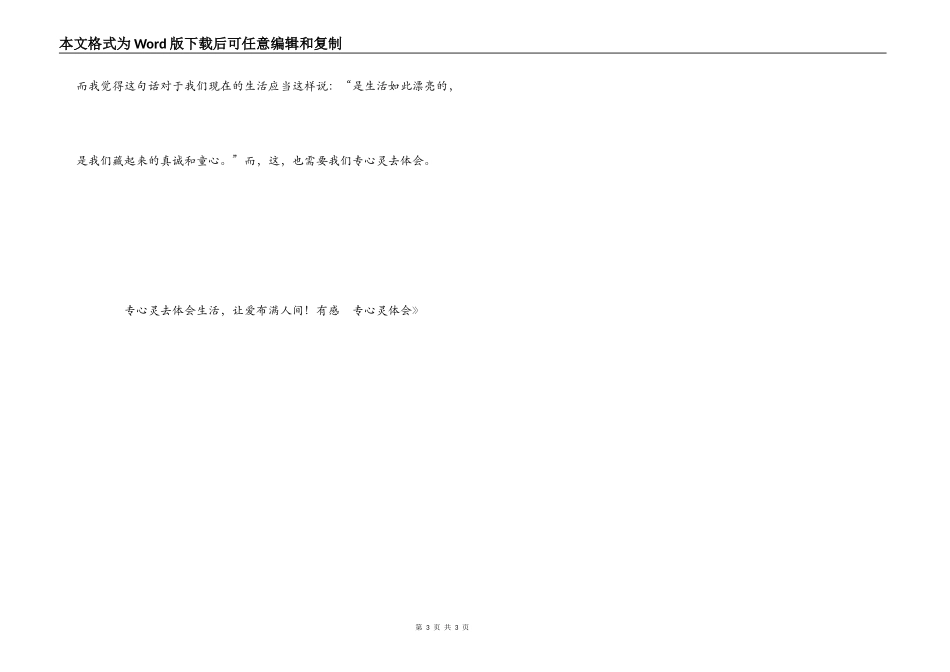 读《小王子》有感　用心灵体会_第3页