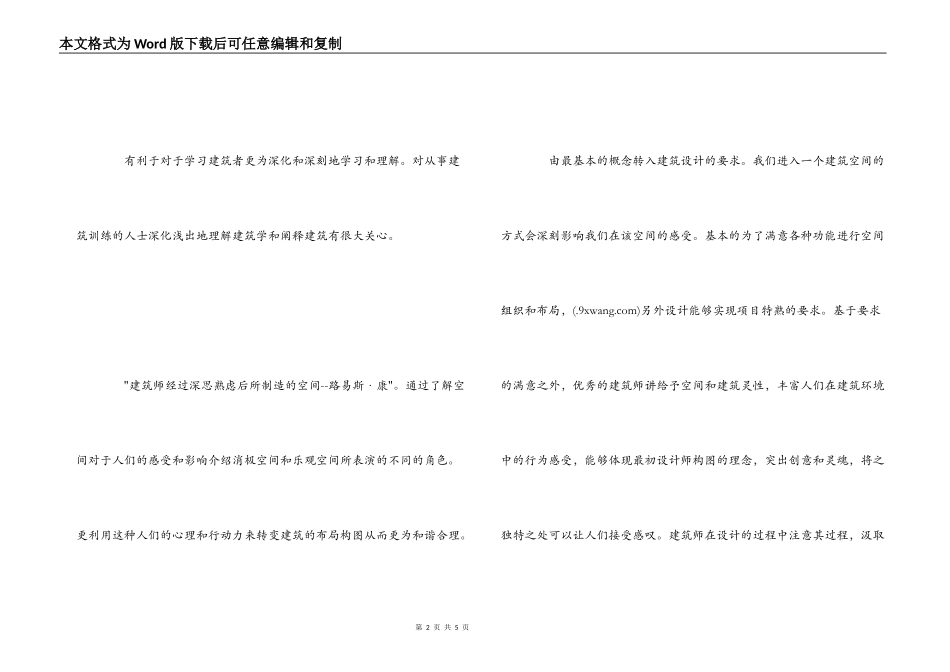 《建筑师成长记录》读后感_第2页