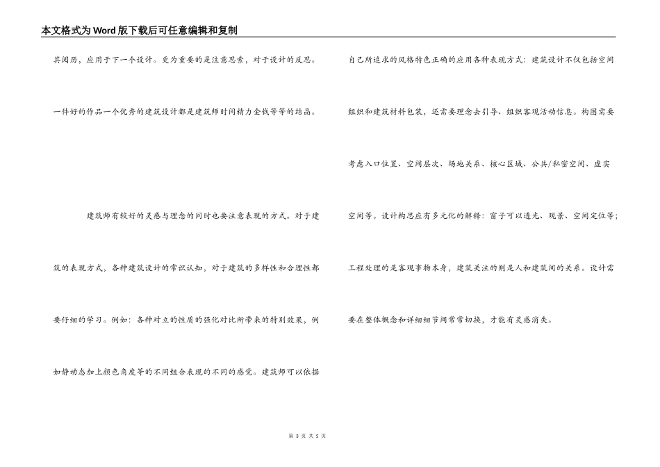 《建筑师成长记录》读后感_第3页