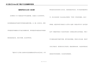 《建筑师成长记录》读后感