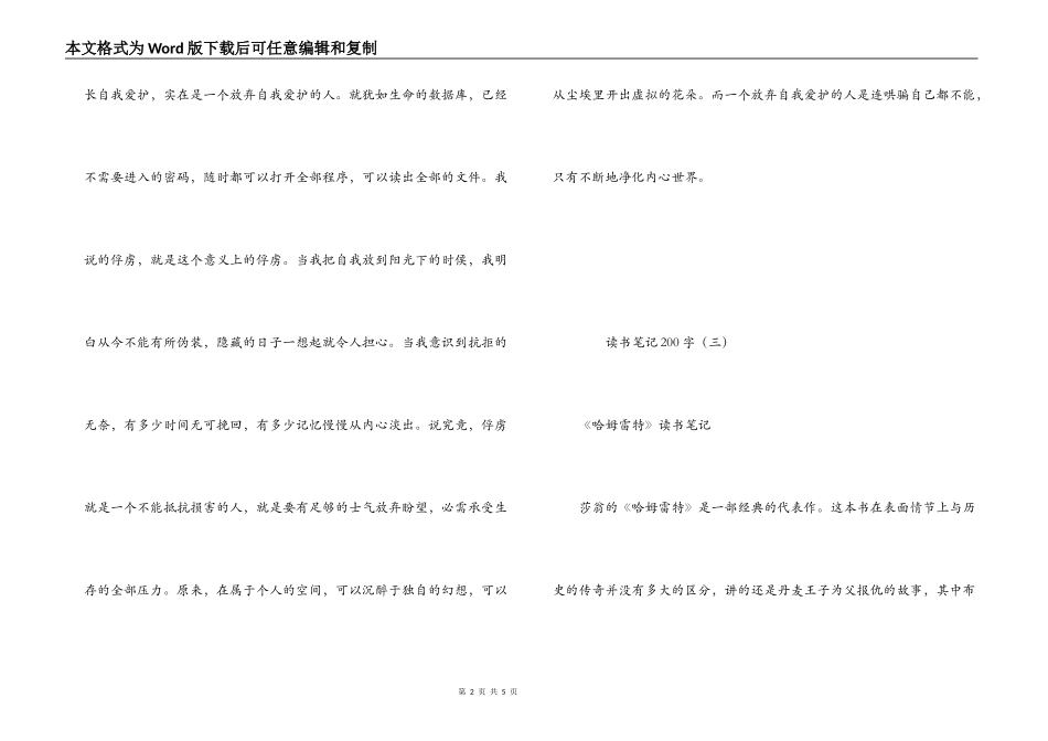 读书笔记200字_第2页