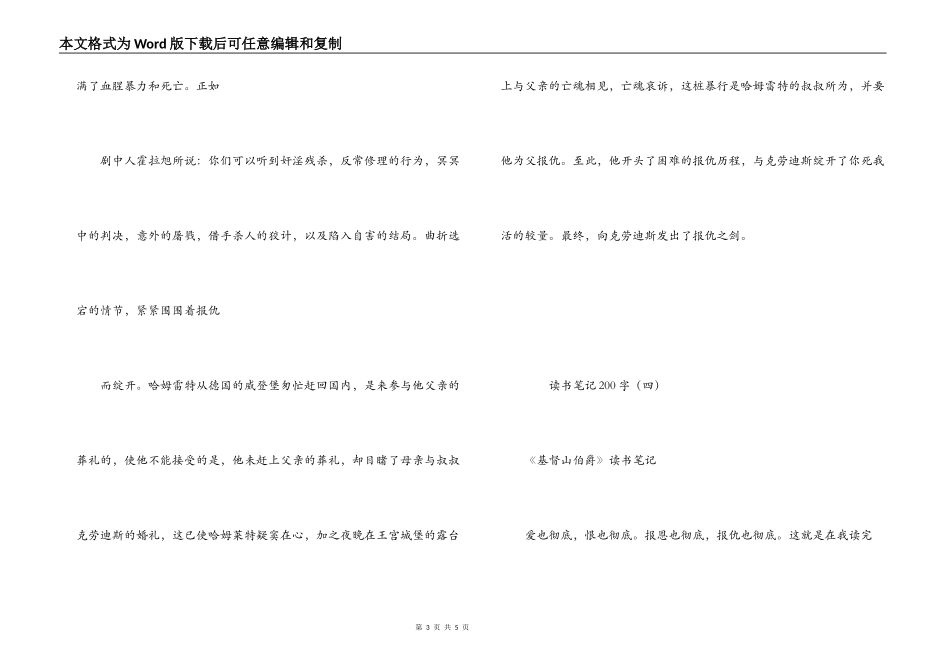 读书笔记200字_第3页