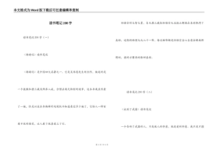 读书笔记200字