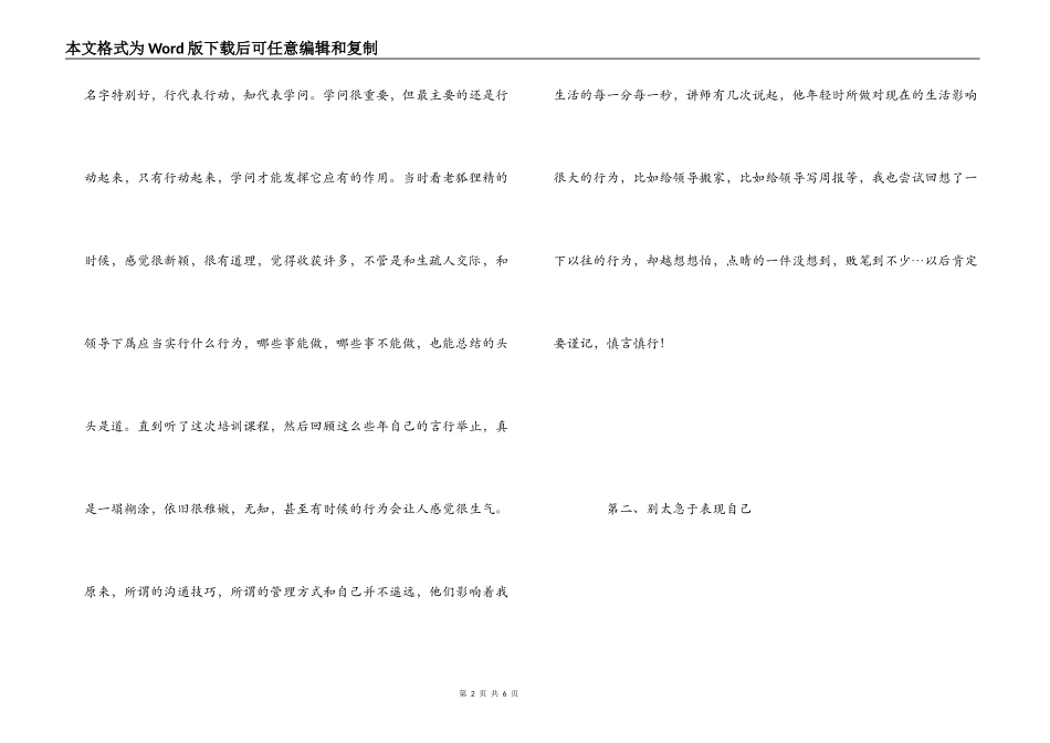 沟通管理培训心得体会_第2页