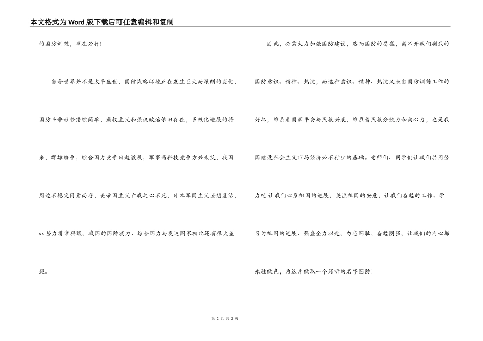 爱国演讲稿；“国家兴亡，匹夫有责”_第2页