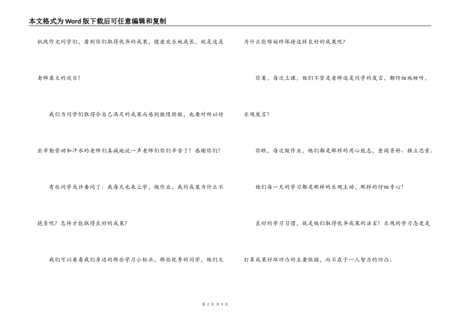 学习标兵表彰大会发言稿_第2页