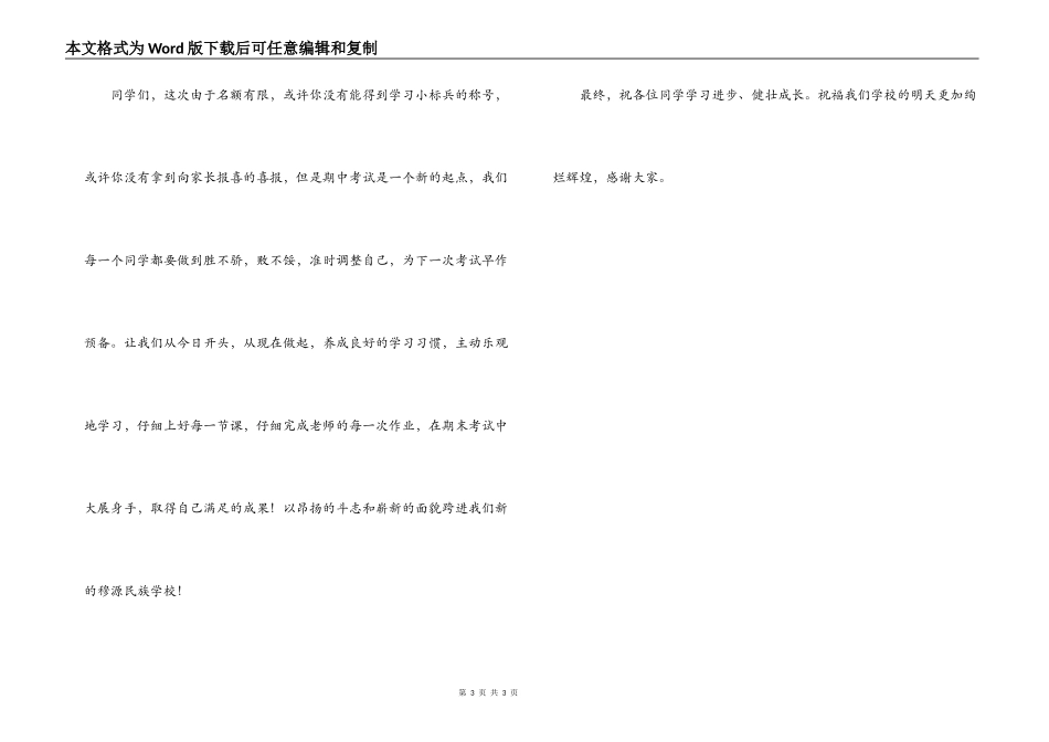 学习标兵表彰大会发言稿_第3页