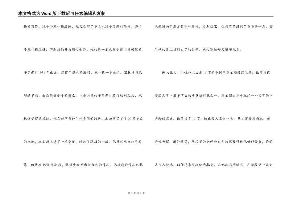 读麦田的守望者有感_第2页