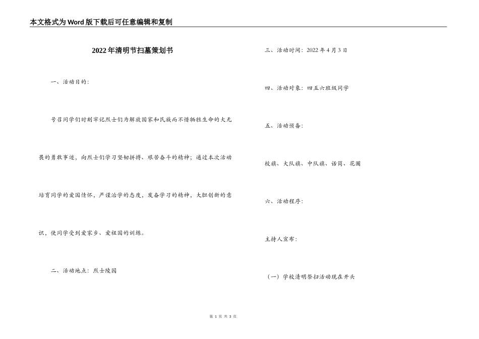2022年清明节扫墓策划书_第1页