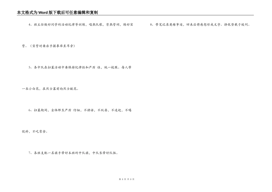 2022年清明节扫墓策划书_第3页