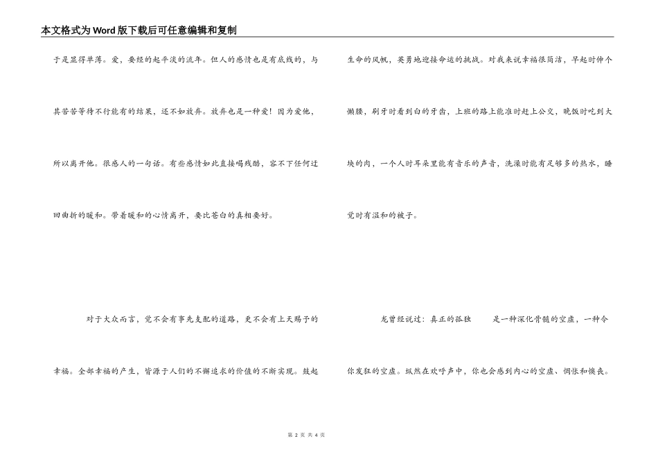《淡定的人生不寂寞》读后感_第2页