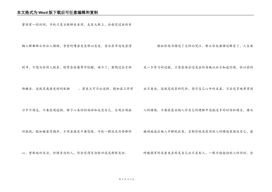 《淡定的人生不寂寞》读后感_第3页