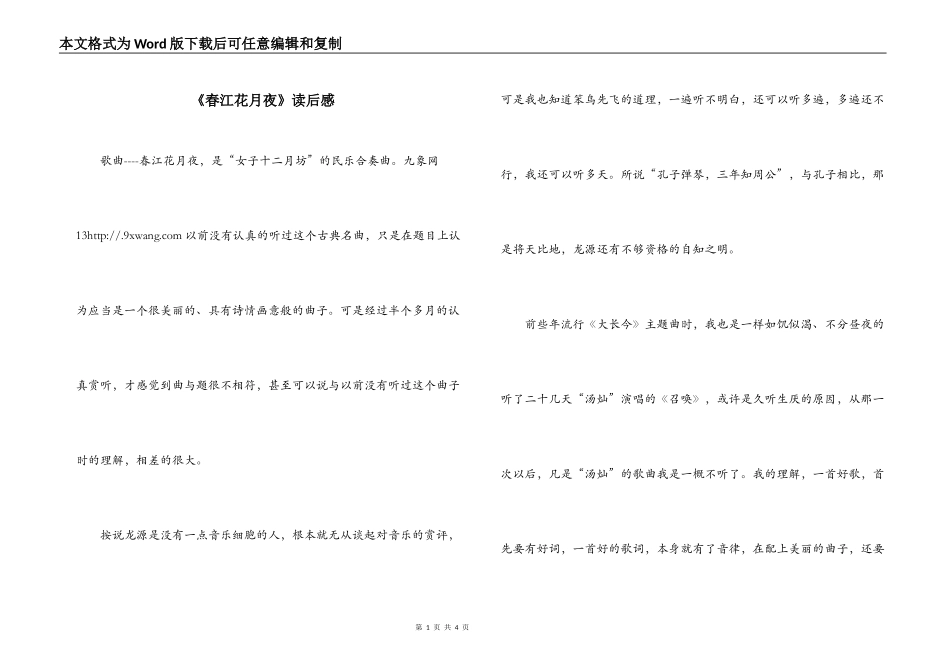 《春江花月夜》读后感_第1页