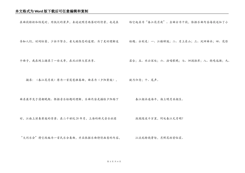 《春江花月夜》读后感_第3页
