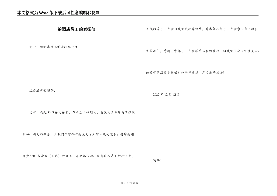 给酒店员工的表扬信_第1页